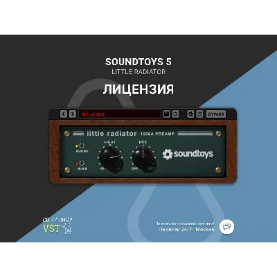Soundtoys Little Radiator | АВТОДОСТАВКА 24/7 - irongamers.ru