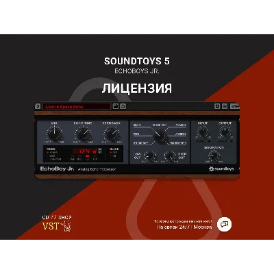 Soundtoys EchoBoy JR | АВТОДОСТАВКА 24/7 - irongamers.ru