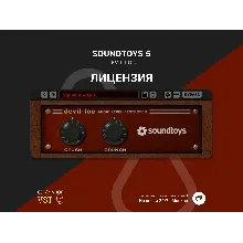 Soundtoys Devil-loc| АВТОДОСТАВКА 24/7