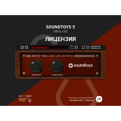 Soundtoys Devil-loc| АВТОДОСТАВКА 24/7