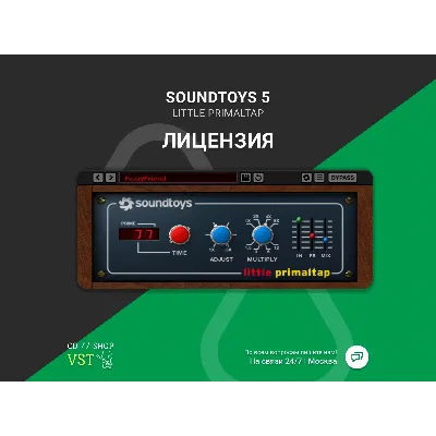 Soundtoys Little Primal Tap| АВТОДОСТАВКА 24/7 - irongamers.ru