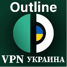 УКРАИНА Outline VPN БЕЗЛИМИТ Стабильный ключ 1/6 м