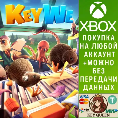 KeyWe Xbox One & Xbox Series X|S - irongamers.ru