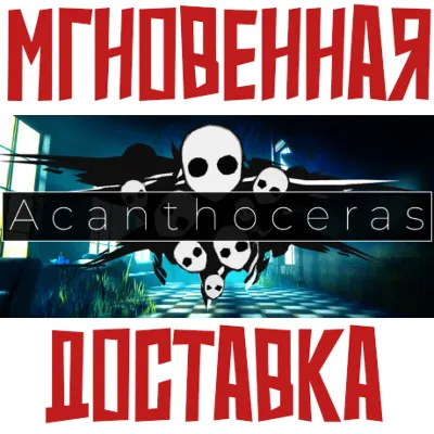 Acanthoceras ⚡Steam КЛЮЧ Россия+Мир⭐ - irongamers.ru