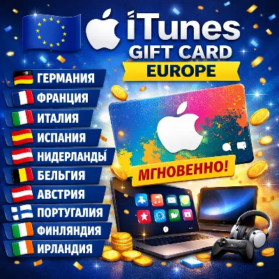 Apple iTunes Gift Card EU Европа 2-200 EUR МГНОВЕННО - irongamers.ru