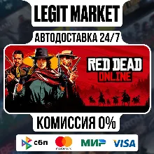 Red Dead Online / Steam АВТО / РУ + МИР