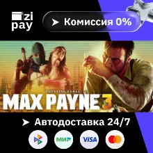 Max Payne 3 гифт МИР кроме РФ+РБ+СНГ+КЗТ+УКР