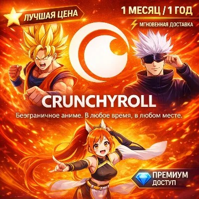 Crunchyroll Mega Fan – 1–12 месяцев – Аккаунт или попол - irongamers.ru