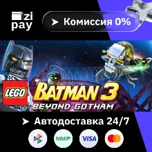 LEGO Batman 3: Beyond Gotham гифт авто РФ+МИР
