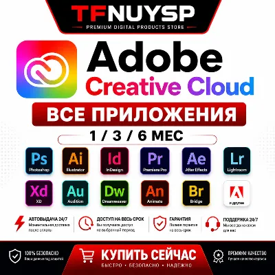 Adobe Creative Cloud Все приложения | 1/3/6 мес | Автовыдача 24/7 | Гарантия - irongamers.ru
