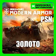 World of Tanks Modern Armor Gold PSN UA | TR