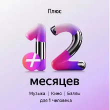 Я+ приглашение на 12 месяцев в семью на любой аккаунт
