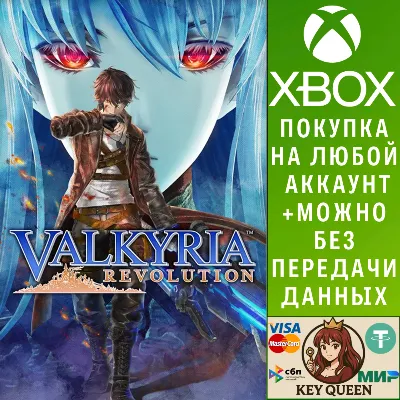 Valkyria Revolution Xbox One|X|S активация - irongamers.ru