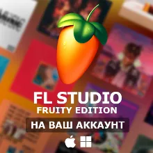 FL Studio 2025 Fruity Edition ПОКУПКА НА ВАШ АККАУНТ