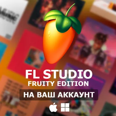 FL Studio 2025 Fruity Edition ПОКУПКА НА ВАШ АККАУНТ - irongamers.ru