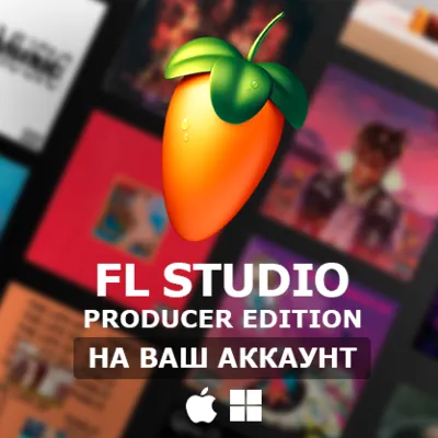 FL Studio 2025 Producer Edition ПОКУПКА НА ВАШ АККАУНТ - irongamers.ru