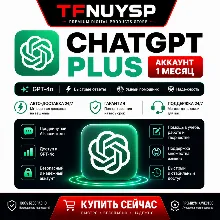 CHATGPT PLUS АККАУНТ 1 МЕСЯЦ | GPT-4o | АВТО-ДОСТАВКА 24/7 | ГАРАНТИЯ