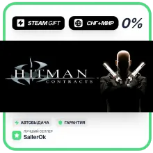 Hitman Contracts • СНГ + МИР • АВТО