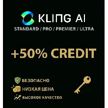 Kling AI (СТАНДАРТ) (УЧЕТНАЯ ЗАПИСЬ) +500 кредитных бонусов