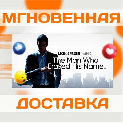 LIKE A DRAGON GAIDEN: THE MAN WHO ERASED HIS NAME\КЛЮЧ - irongamers.ru
