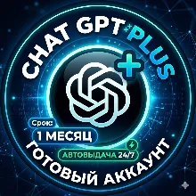 Готовый Личный Аккаунт CHATGPT PLUS 5.5 | CODEX | 1 МЕСЯЦ