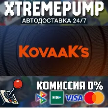 KovaaK's STEAM АВТО 24/7