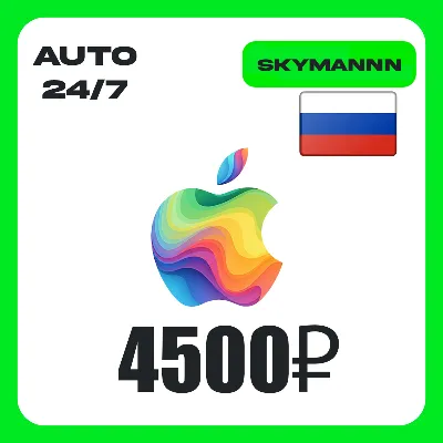 Apple iTunes 4500 RUB РОССИЯ ПОДАРОЧНАЯ КАРТА 24/7