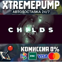 The Childs Sight STEAM АВТО 24/7