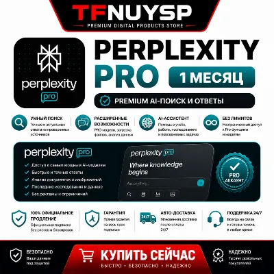 PERPLEXITY PRO 1 МЕСЯЦ | 100% ОФИЦИАЛЬНОЕ ПРОДЛЕНИЕ | ГАРАНТИЯ | ДОСТАВКА - irongamers.ru