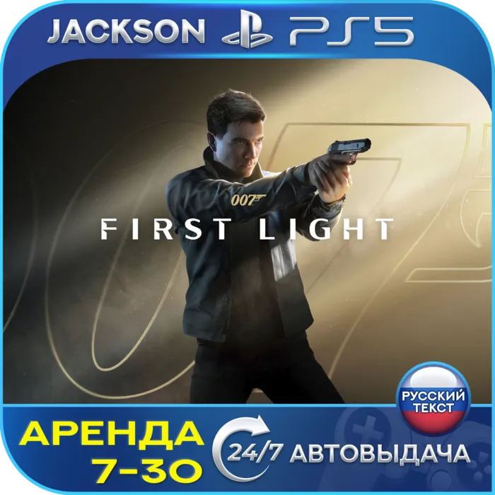 007 First Light (PS5) RUS · Аренда