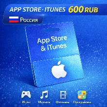 Подарочная карта 600(РУБ) AppStore iTunes Россия
