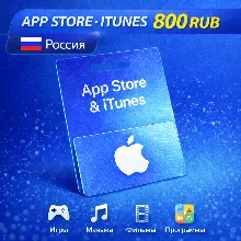 Подарочная карта 800(РУБ) AppStore iTunes Россия