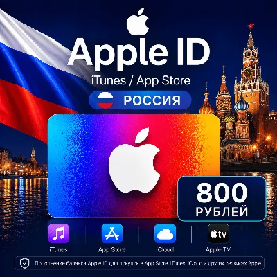 Подарочная карта Apple 800 (РУБ) AppStore & iTunes Россия - irongamers.ru
