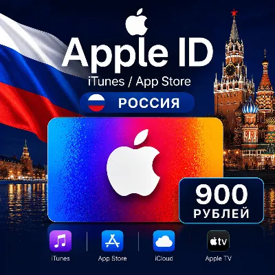 Подарочная карта Apple 900 (РУБ) AppStore & iTunes Россия - irongamers.ru