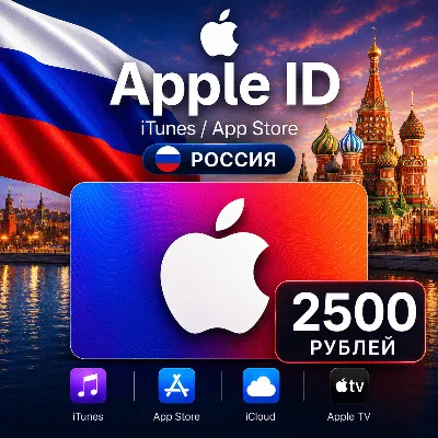 Подарочная карта 2500(РУБ) AppStore iTunes Россия - irongamers.ru