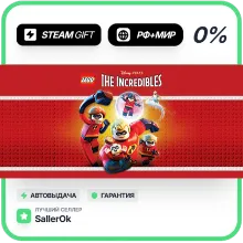 LEGO The Incredibles • РФ + МИР • АВТО