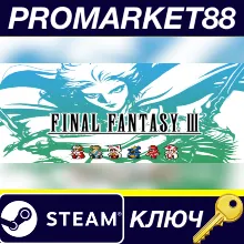 Final Fantasy III Steam КЛЮЧ GLOBAL