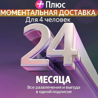 Y Plus Promo Code Multi for 24 months (4 people) - irongamers.ru