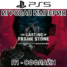 The Casting of Frank Stone PS5 П1-ОФФЛАЙН