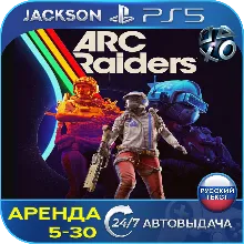 ARC Raiders (PS5) RUS | Аренда