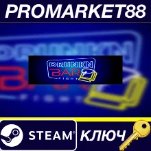 Drunkn Bar Fight Steam КЛЮЧ GLOBAL