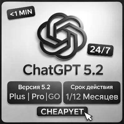 24/7 | АВТО | ChatGPT 5.2 + 5 PLUS | 1 Месяцев | БЕЗ ВХОДА | GO - irongamers.ru