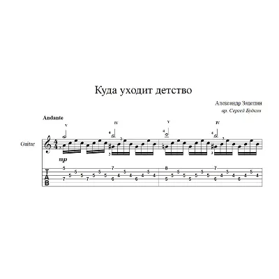 Куда уходит детство (Зацепин - Пугачева) на гитаре - irongamers.ru