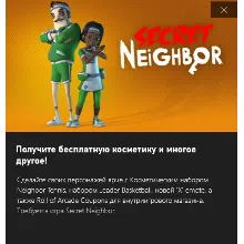 Secret Neighbor Sportswear Bundle