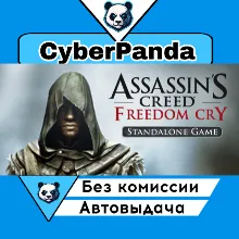 Assassin's Creed Freedom Cry STEAM GIFT АВТОДОСТАВКА
