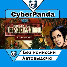 Broken Sword 2 - the Smoking Mirror: Remastered (2010)