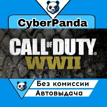 Call of Duty®: WWII STEAM GIFT АВТОДОСТАВКА