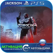 RoboCop: Rogue City - Alex Murphy Edition (PS5) RUS | Активация
