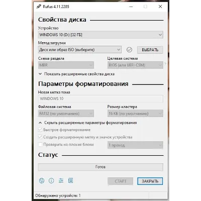 Rufus-утилита для создания загрузочных USB-накопителей - irongamers.ru