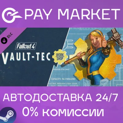 Fallout 4 - Vault-Tec Workshop | АВТО Россия Steam - irongamers.ru
